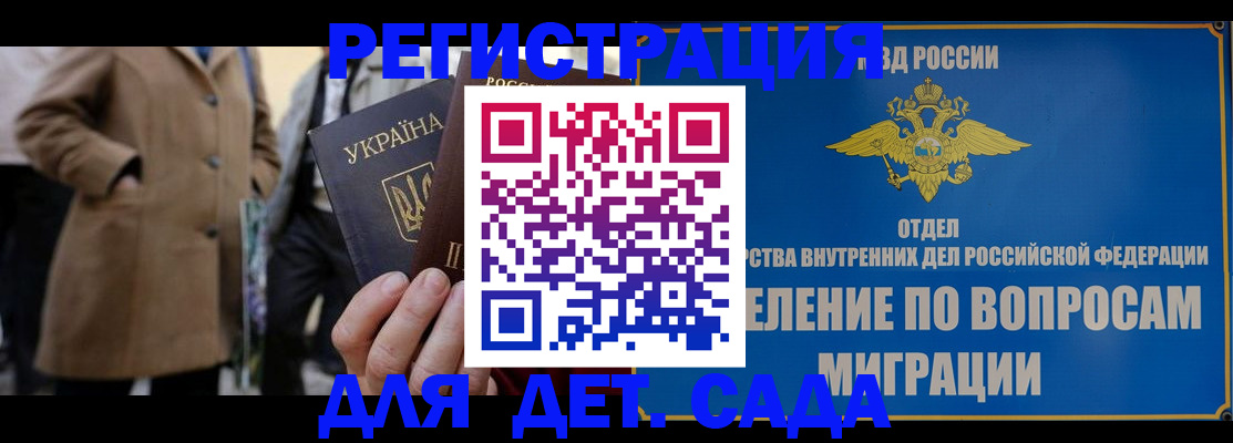 прописка ребенка в Кубинке