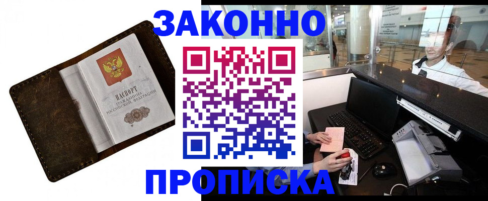 прописка для военкомата в Кубинке